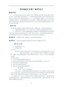 《数学北师大版必修4教学教案》1.2 角的概念与推广 （7）含答案【高考】