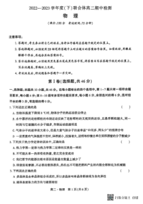 辽宁省沈阳市级重点高中联合体2022-2023学年高二下学期5月期中考试物理试题  PDF版