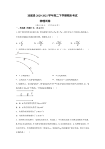 内蒙古自治区乌兰察布市凉城县2020-2021学年高二下学期期末考试物理试题 含答案