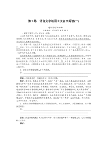 高中语文专题小练 第7练 语言文字运用＋文言文阅读（一）Word含解析