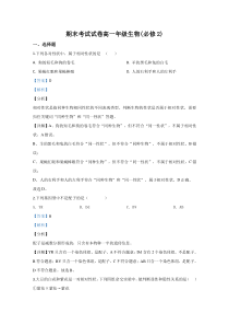 【精准解析】甘肃省永昌县四中2019-2020学年高一下学期期末考试生物试题