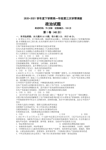 江苏省郑集高级中学2020-2021学年高一下学期第三次学期调查政治试题 含答案