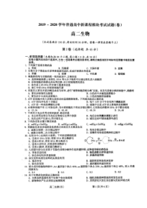 山西省大同市灵丘县豪洋中学2019-2020学年高二下学期新课程模块考试（期末）生物试题（扫描版）