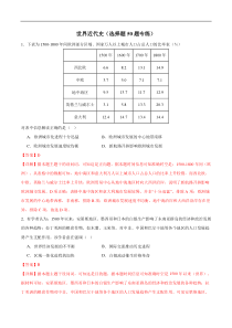 备战2024年高考历史易错题（新高考专用）【消灭易错】《世界近代史》选择题50题专练 Word版含解析