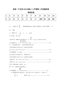 山东省新泰一中东校2021-2022学年高二上学期第二次质量检测试题物理答案