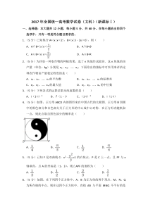 《历年高考数学真题试卷》2017年全国统一高考数学试卷（文科）（新课标ⅰ）（含解析版）