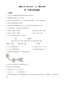 四川省眉山冠城七中实验学校2022—2023学年高一上学期期末教学质量检测生物试题  