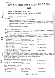 辽宁省名校联盟（东北三省三校）2024-2025学年高三上学期9月联合考试  英语  PDF版含解析