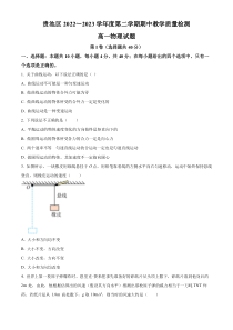 安徽省池州市贵池区2022-2023学年高一下学期期中物理试题  