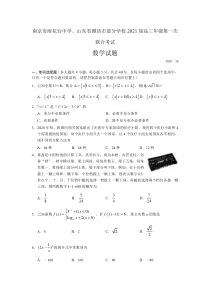 江苏省南京市雨花台中学、山东省潍坊市部分学校2021届高三上学期10月联考数学试题含答案