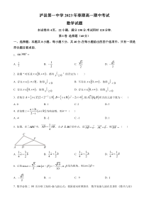 四川省泸县第一中学2022-2023学年高一下学期期中数学试题  