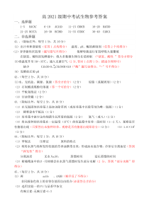 四川省南充高级中学2022-2023学年高二下学期期中考试  生物答案及评分标准