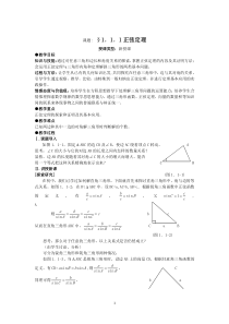 高二数学北师大版必修5教学教案：2.1.1 正弦定理 （1）含解析【高考】