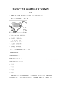 重庆市育才中学校2020-2021学年高二下学期期中考试地理试题 含答案