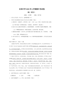 浙江省东阳中学2019-2020学年高一下学期期中考试语文试题含答案