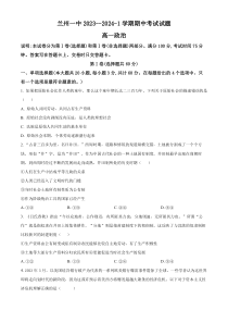 甘肃省兰州第一中学2023-2024学年高一上学期期中考试+政治+含解析