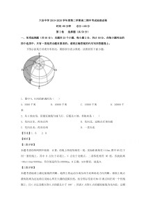 安徽省六安中学2019-2020学年高二下学期期中考试地理【精准解析】