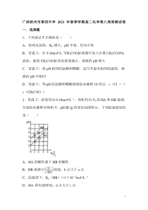 广西钦州市第四中学2020-2021学年高二下学期第八周周测化学试题含答案