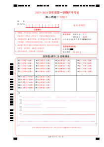 2024江西省部分学校高二上学期9月月考高二地理（答题卡）