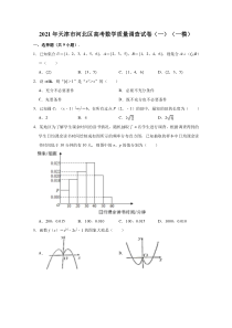 天津市河北区2021届高三下学期高考数学质量调查试卷（一）（一模）  含解析