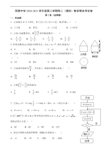 贵州省黔西南州同源中学2020-2021学年高二下学期期末考试数学（理）试题含答案