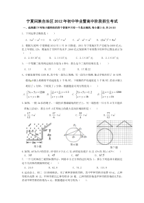 《宁夏中考真题数学》2012年宁夏中考数学试卷及答案