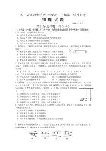 四川省江油中学2020-2021学年高二上学期第一次月考（10月）物理试卷