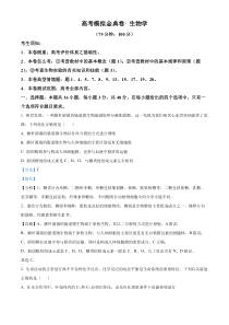 甘肃省白银市靖远县第一中学2024-2025学年高三上学期9月月考生物试题（解析版）