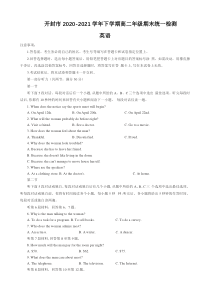 河南开封市2020-2021学年高二下学期期末统一检测英语试题