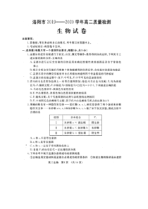 河南省洛阳市20192020学年高二下学期期末考试生物