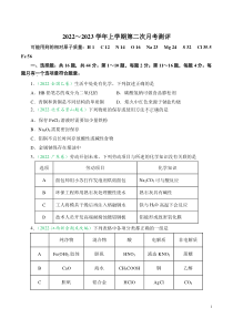 第二次月考测评卷-2022-2023学年高一化学上学期课后培优分级练（人教版2019必修第一册）Word版含解析