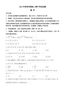 陕西省榆林市“府、靖、绥、横、定“五校联考2023-2024学年高二上学期期中考试+数学+含答案