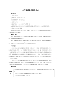 《数学人教A版必修4教学教案》1.3 三角函数的诱导公式 （1）含答案