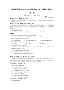 湖南师范大学附属中学2021-2022学年高一下学期入学考试英语试卷（不含音频，含解析）