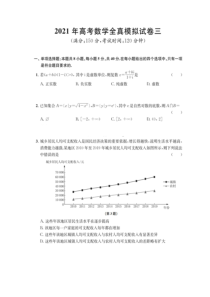 江苏省南通学科基地2021届高三高考数学全真模拟试卷（三）