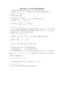 广西北海市北海中学2021届高三上学期第十四周文科数学试卷（11月30日）