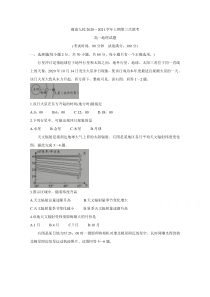 河南省豫南九校2020-2021学年高一上学期第三次联考试题 地理含答案