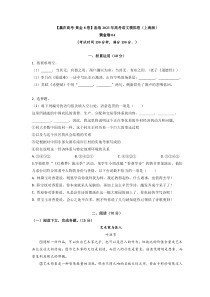 备战2023年高考语文模拟卷（上海专用）黄金卷04（原卷版）