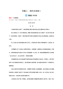 2022届新高考语文人教版一轮复习作业试题：专题二　现代文阅读Ⅱ 2 含解析