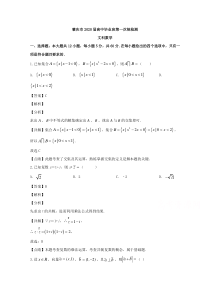 广东省肇庆市2020届高三第一次统考数学（文）试题【精准解析】