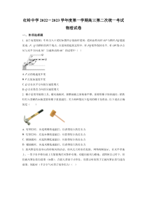 广东省深圳市福田区红岭中学2022-2023学年高三上学期第二次统一考试 物理 试题