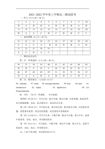 山东省日照市五莲县2021-2022学年高二上学期期中考试俄语试题答案2021.11【日语专题】