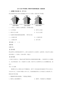 安徽省合肥市第六中学2019-2020学年高一下学期开学考试地理试题【精准解析】