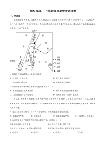 湖南省岳阳市云溪区2024-2025学年高三上学期11月期中地理试题  Word版