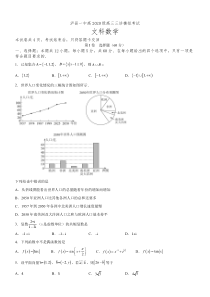 四川省泸县第一中学2023届高三三诊模拟考试文科数学试题 含答案