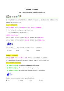 Module 11 Unit 3 语法专项- 定语从句(2)【帮课堂】2022-2023学年九年级英语上册同步精品讲义（外研版）（学生版)