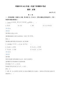 湖南省长沙市明德中学2021-2022学年高一下学期期中考试数学试题  含解析