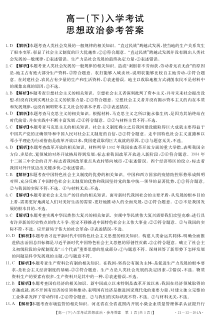 河北省邢台市2020-2021学年高一下学期开学考试政治答案