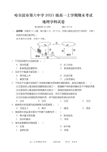 黑龙江省哈尔滨市六中2021-2022学年高一上学期期末考试地理试题