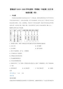 【精准解析】陕西省咸阳市武功县普集高级中学2019-2020学年高一下学期第二次月考地理试题